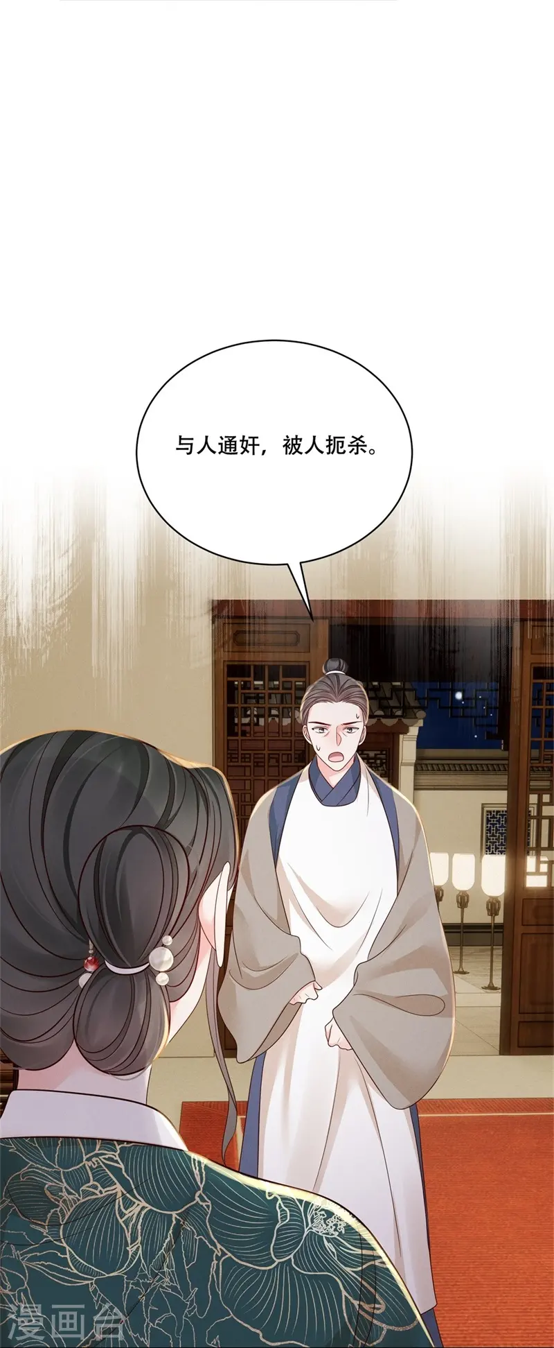 第71话 人皮血案31
