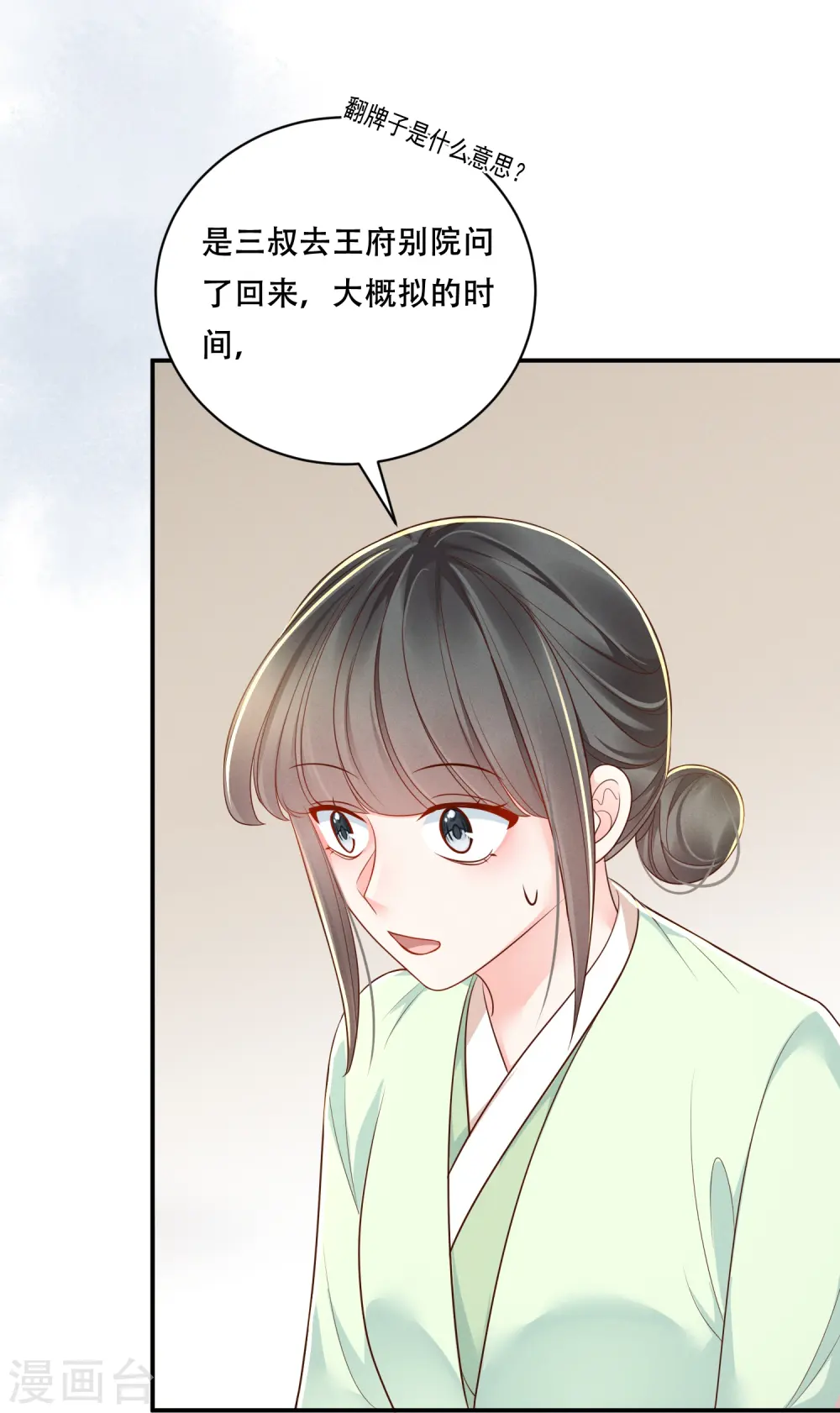 第50话 约会翻牌17