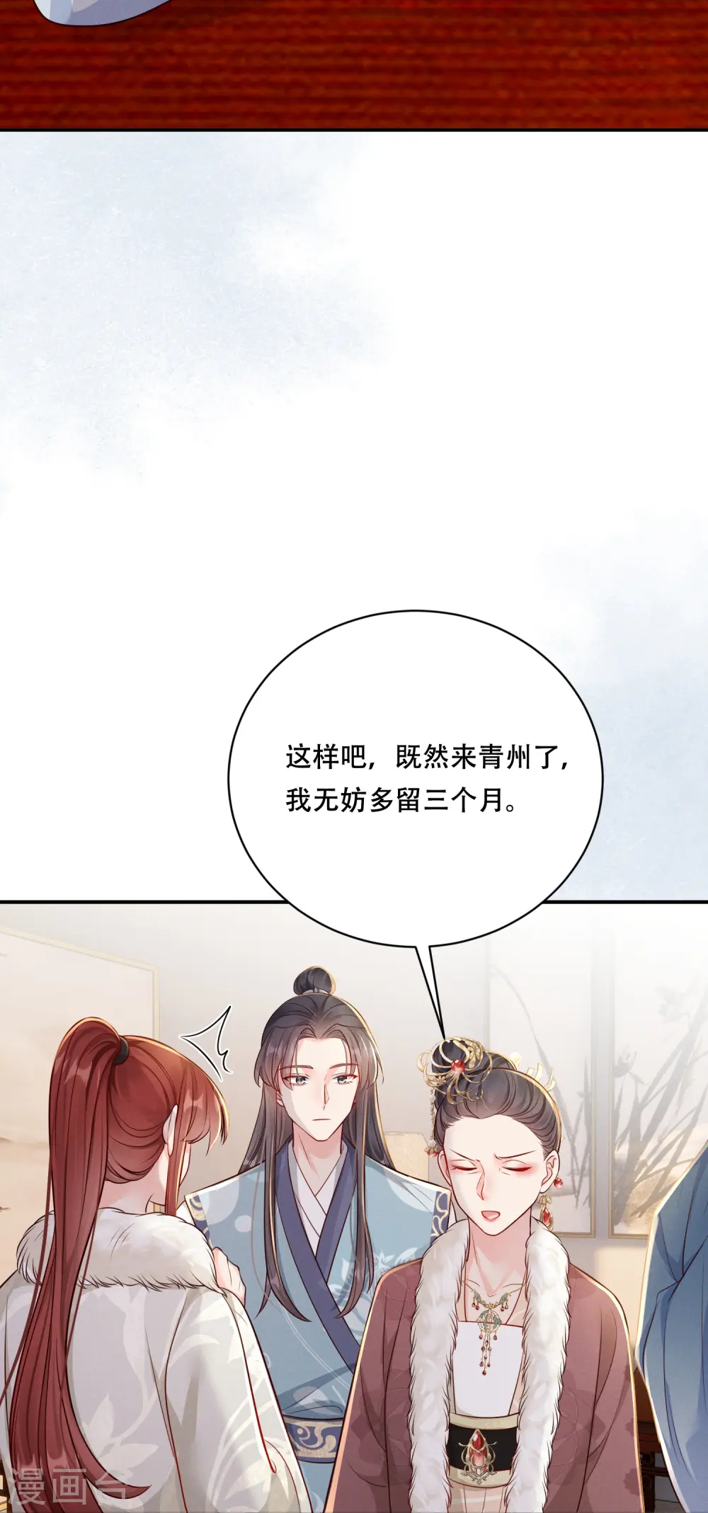 第46话 醋溜世子13