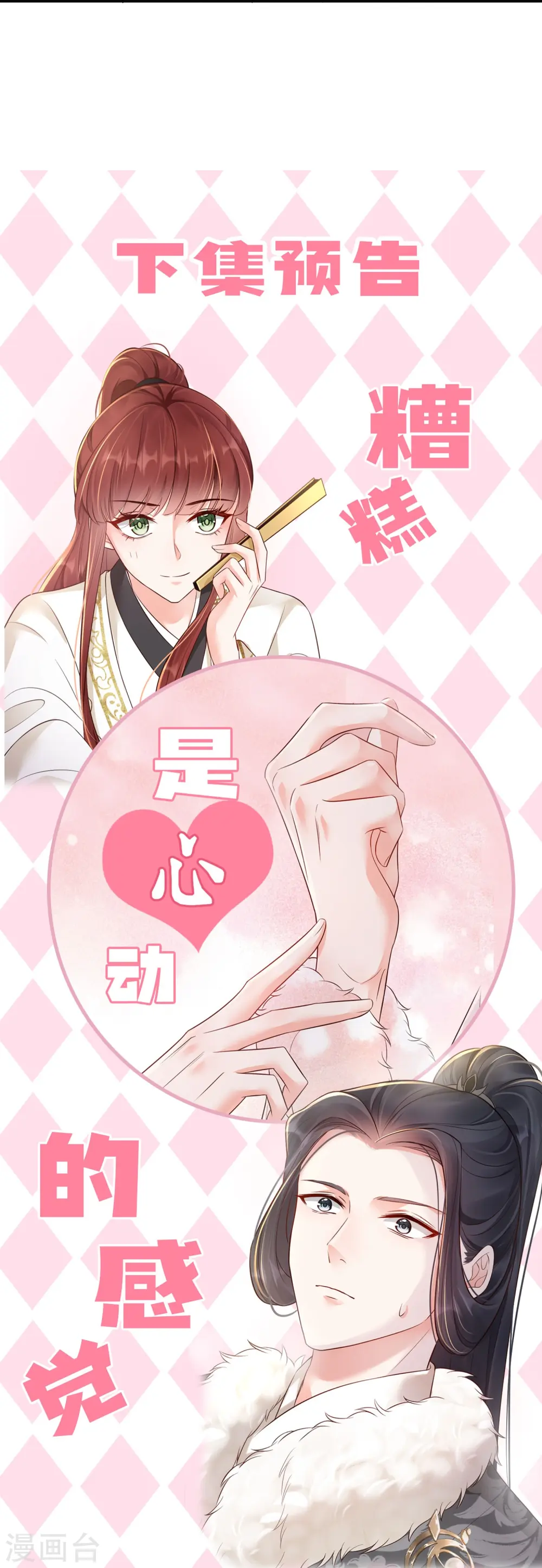 第35话 世子咬金31