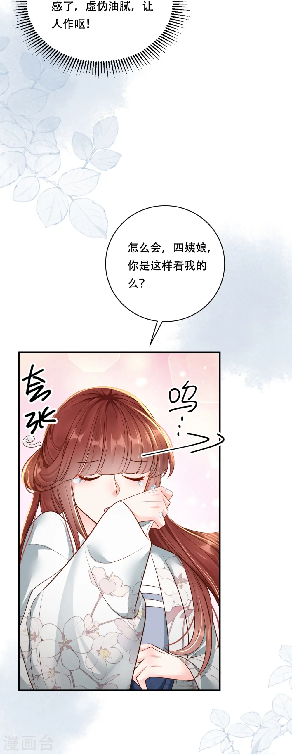 第49话 飘絮相陪7