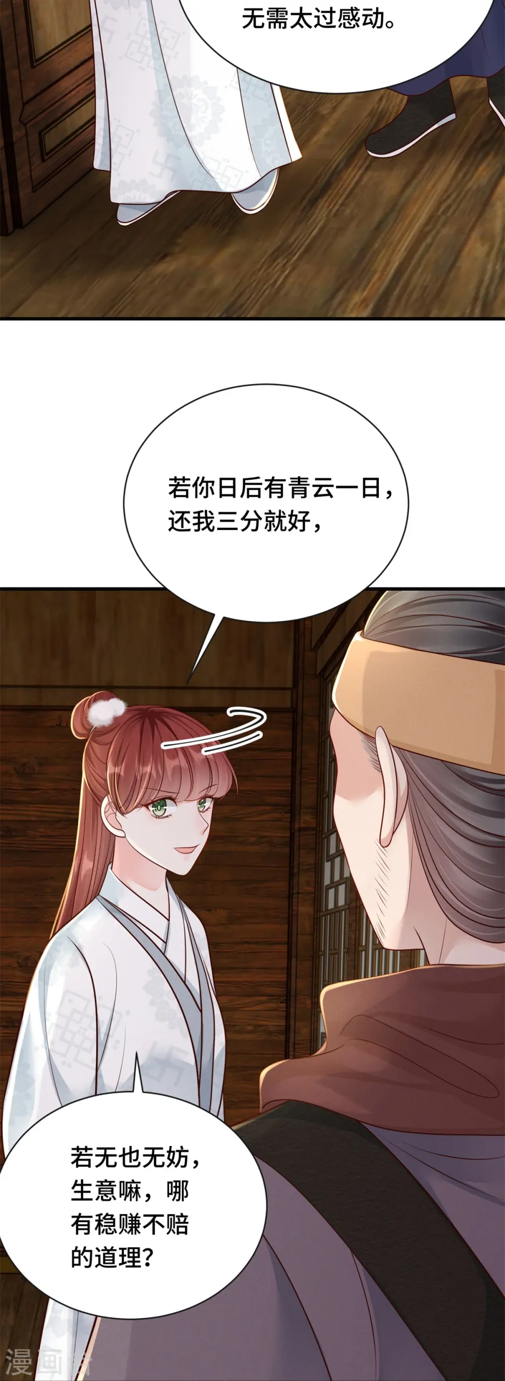 第82话 不慎中招24