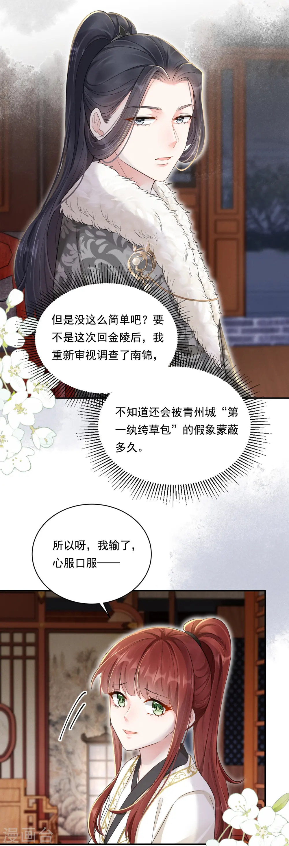 第36话 撩拨失败2