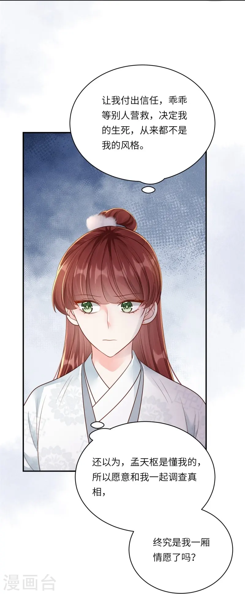 第81话 世子还钱18