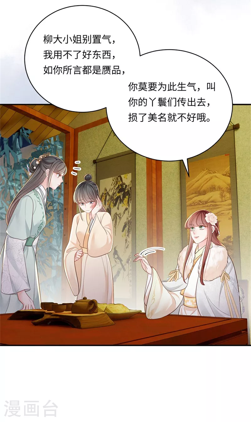 第91话 恼羞失态6
