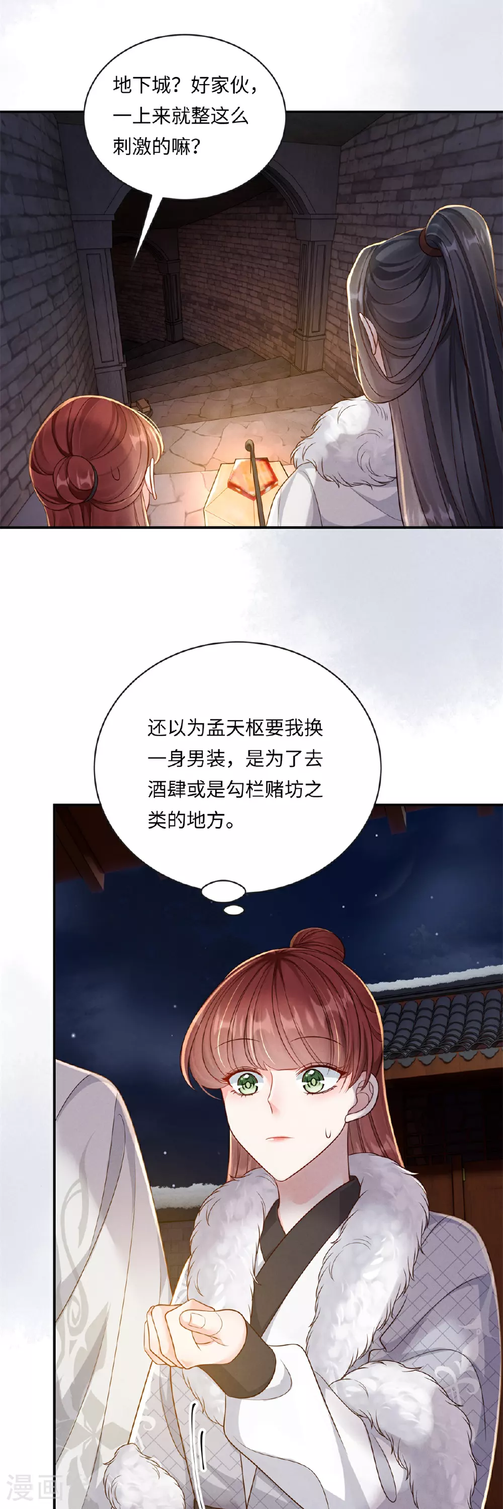 第85话 夜会邀约20