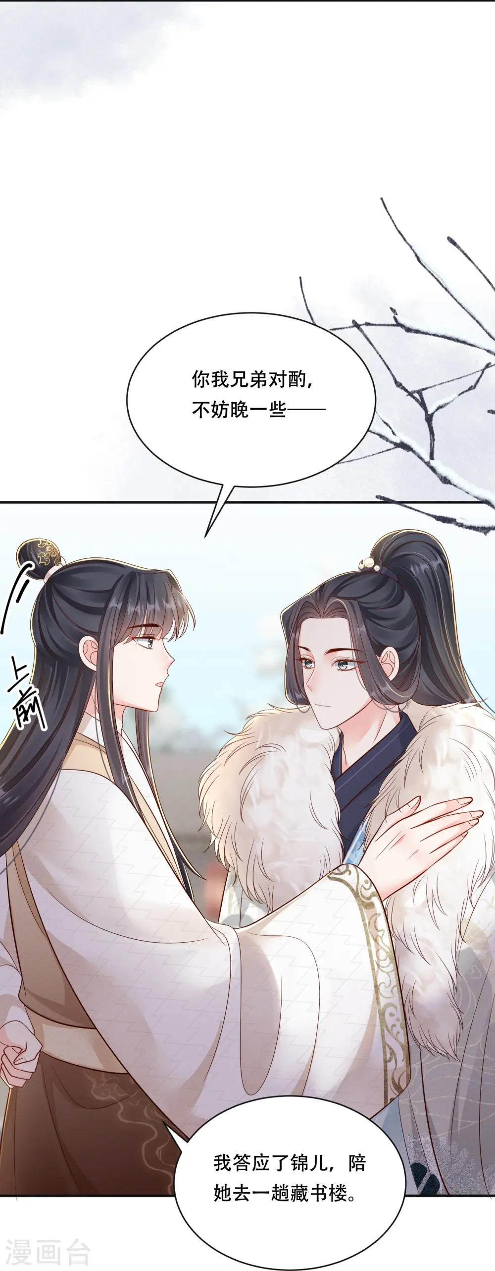 第69话 嫂嫂小心4