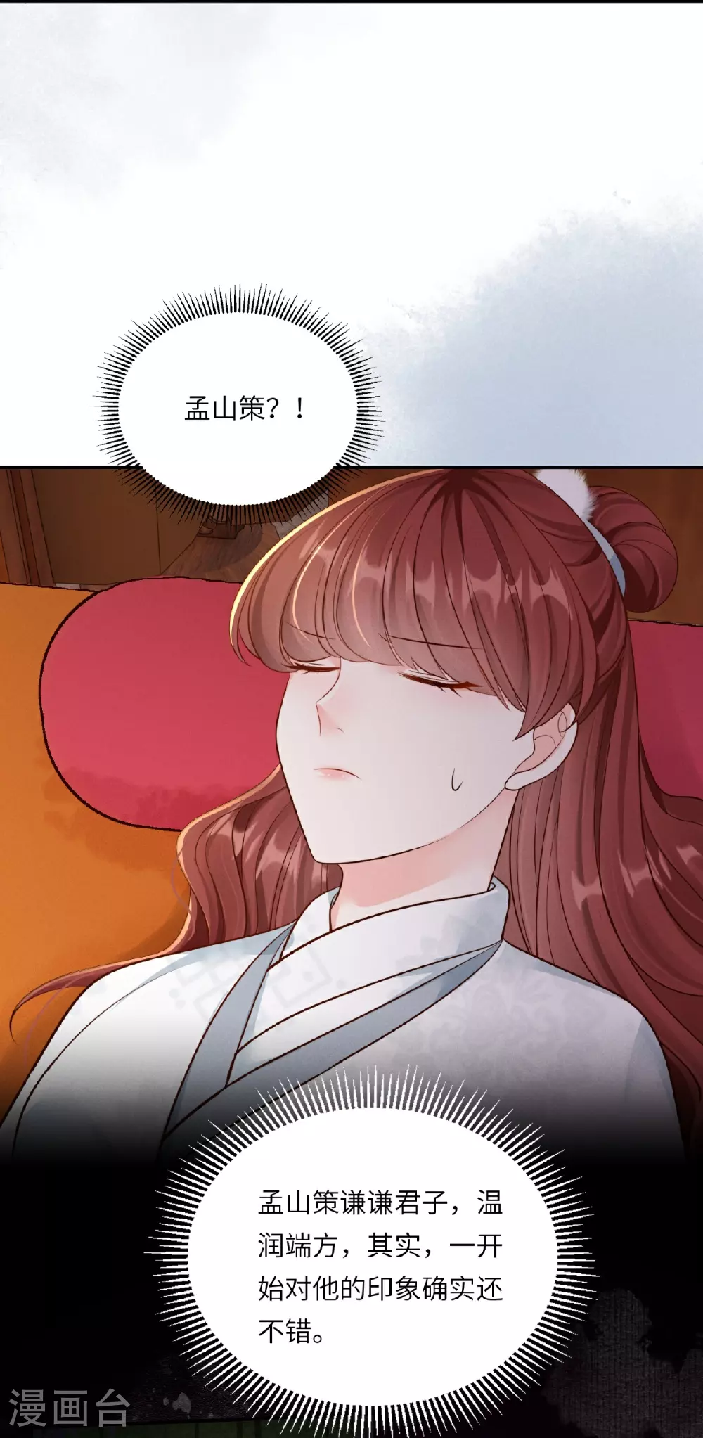 第83话 不许碰她26