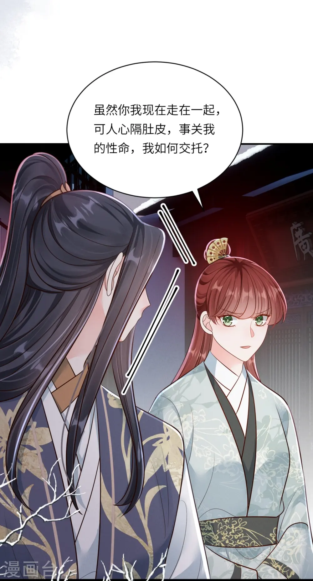 第75话 信任危机21