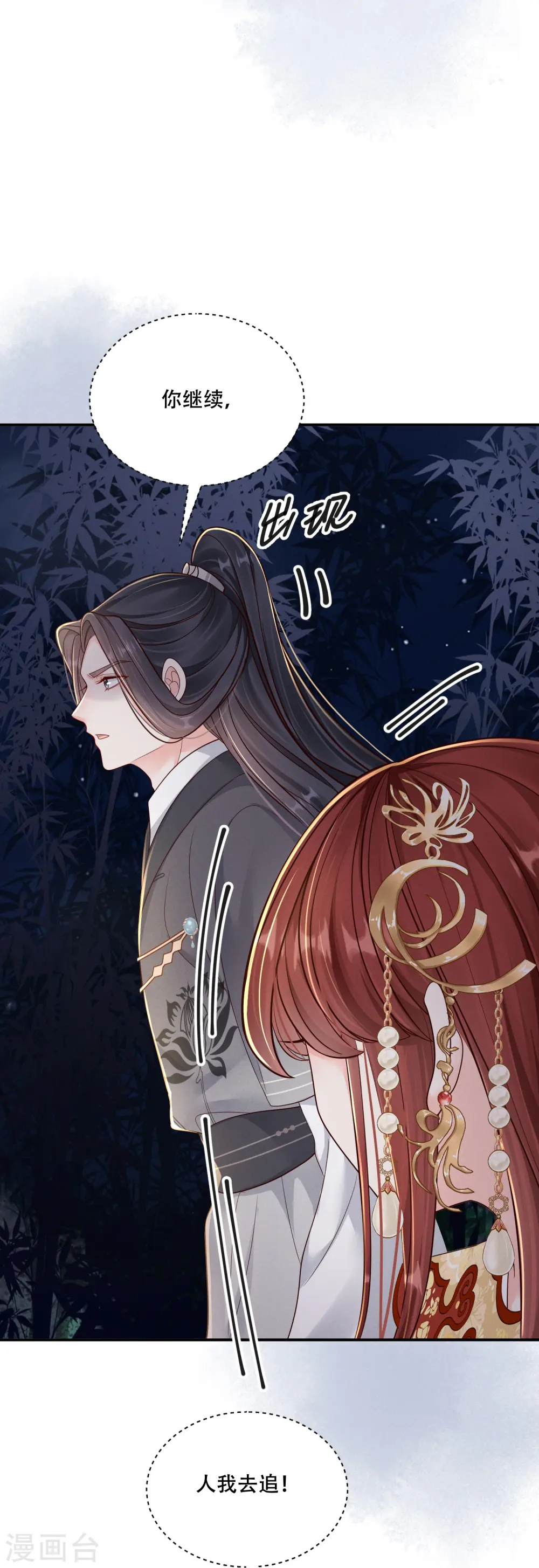 第55话 竹林刺客16