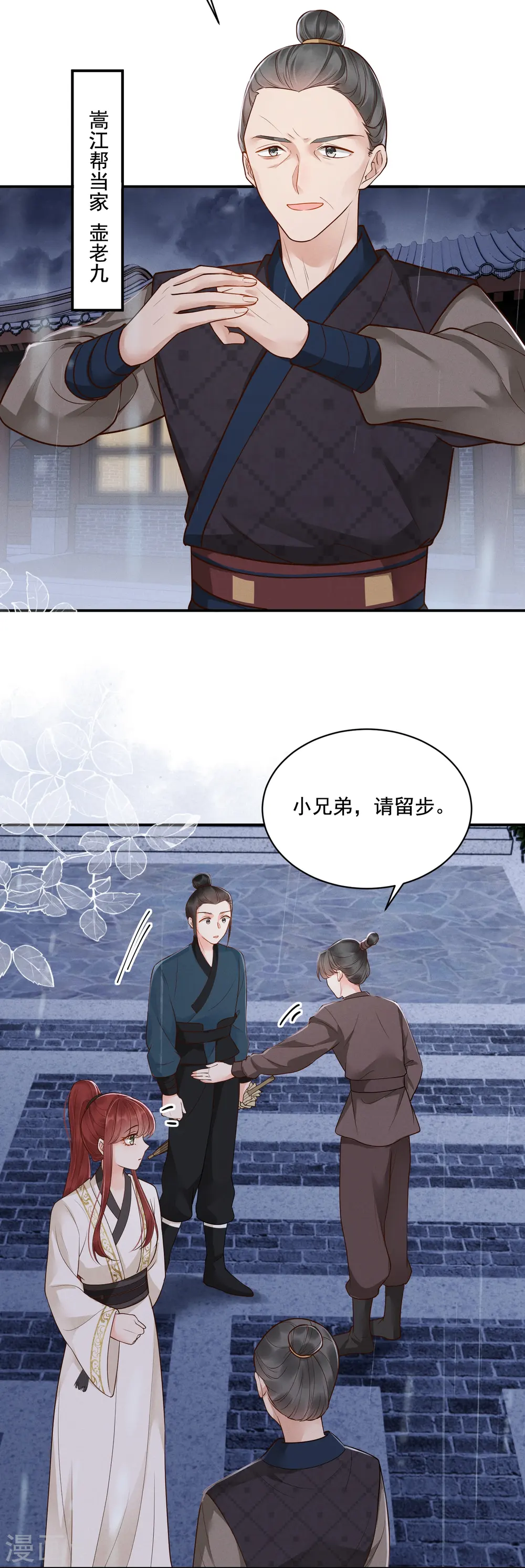 第33话 夜访漕帮12