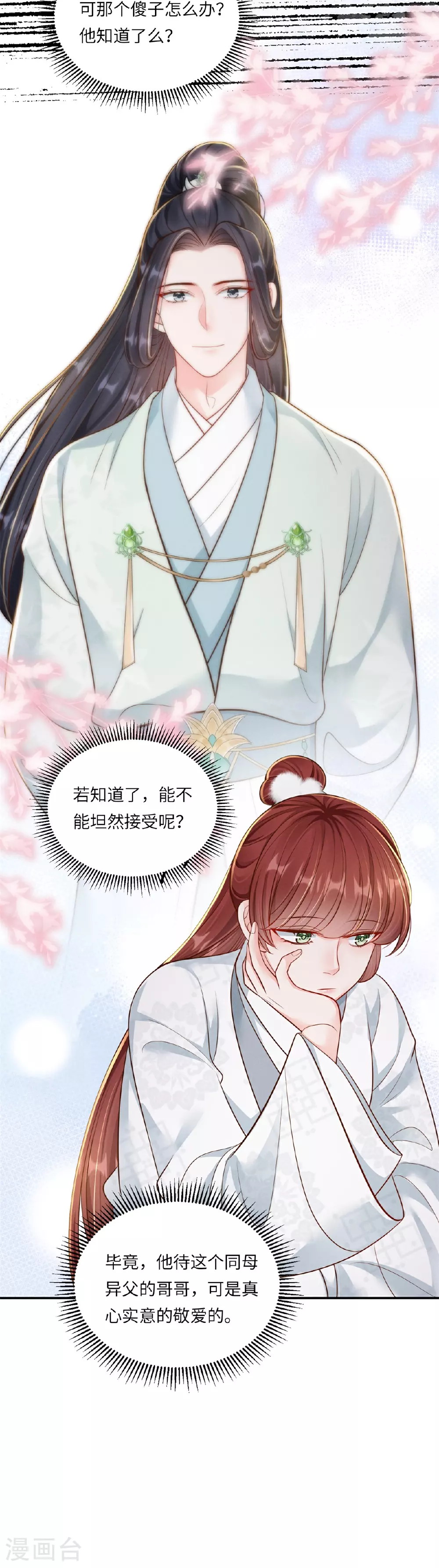 第83话 不许碰她29