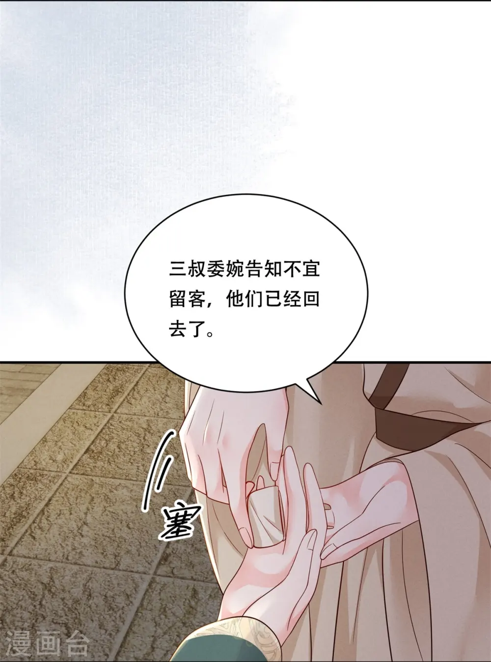 第73话 夜半幽会4