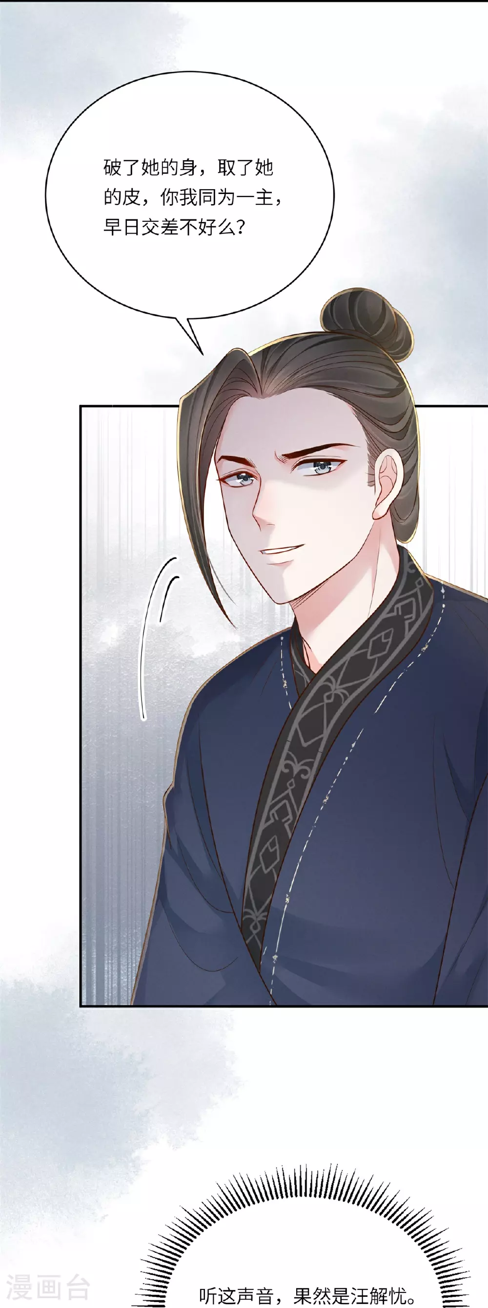 第83话 不许碰她9