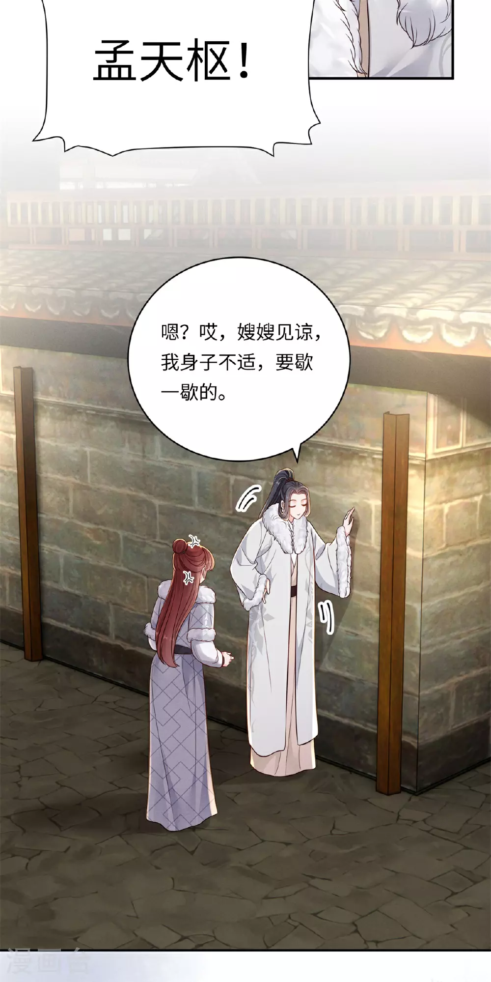 第86话 地下迷城10