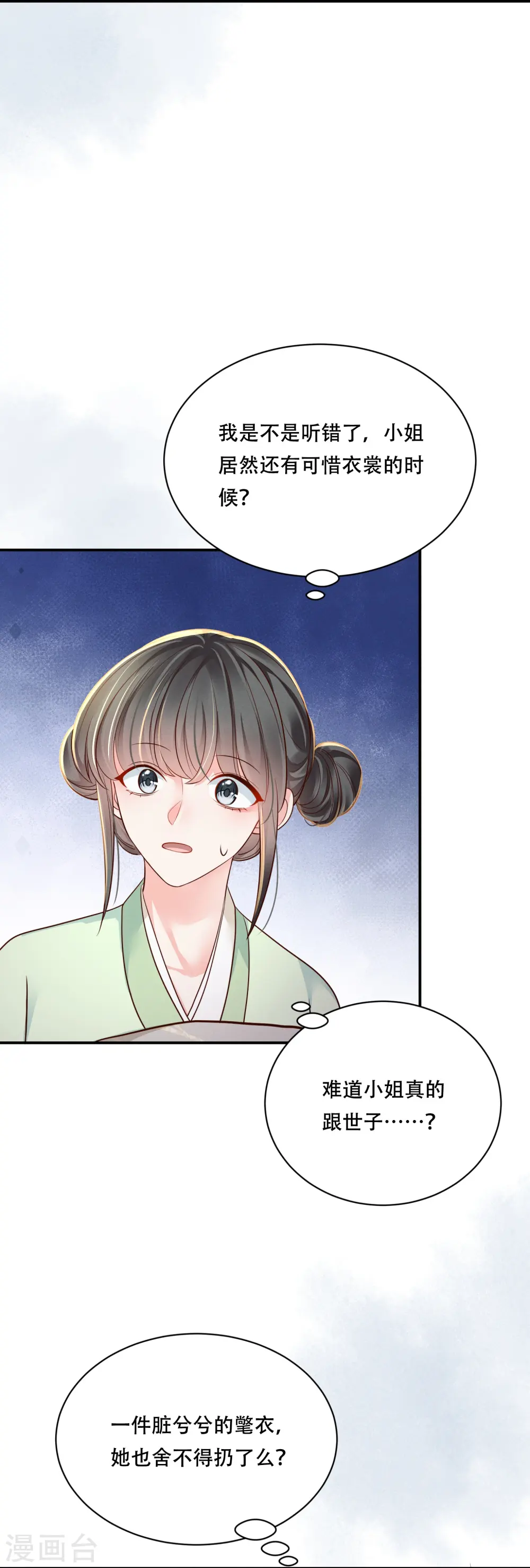 第47话 迷雾重重9