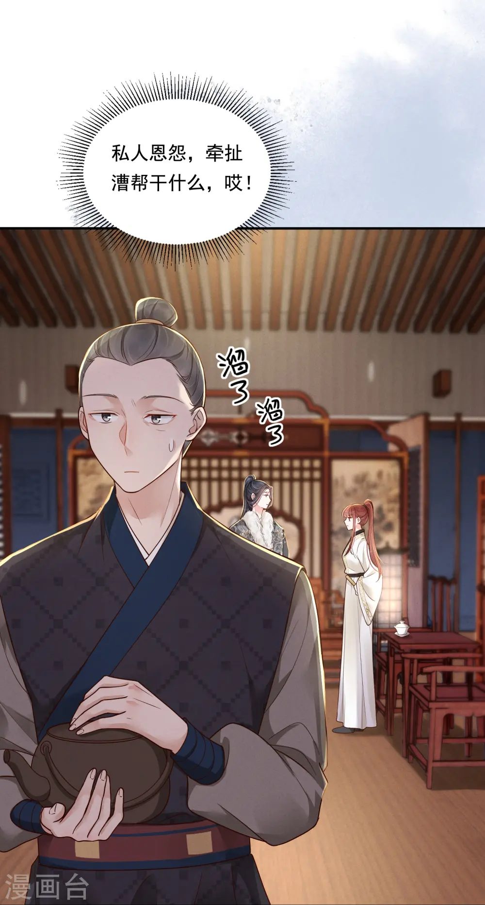 第35话 世子咬金21