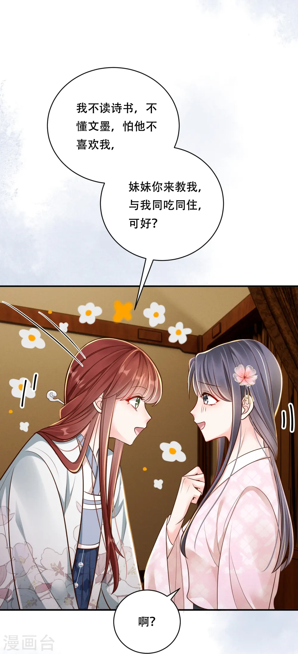 第49话 飘絮相陪27