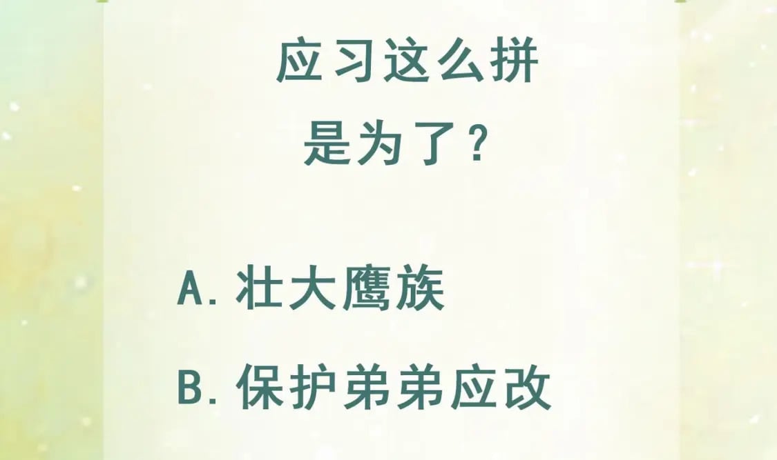 第33话 应习加入后宫？88