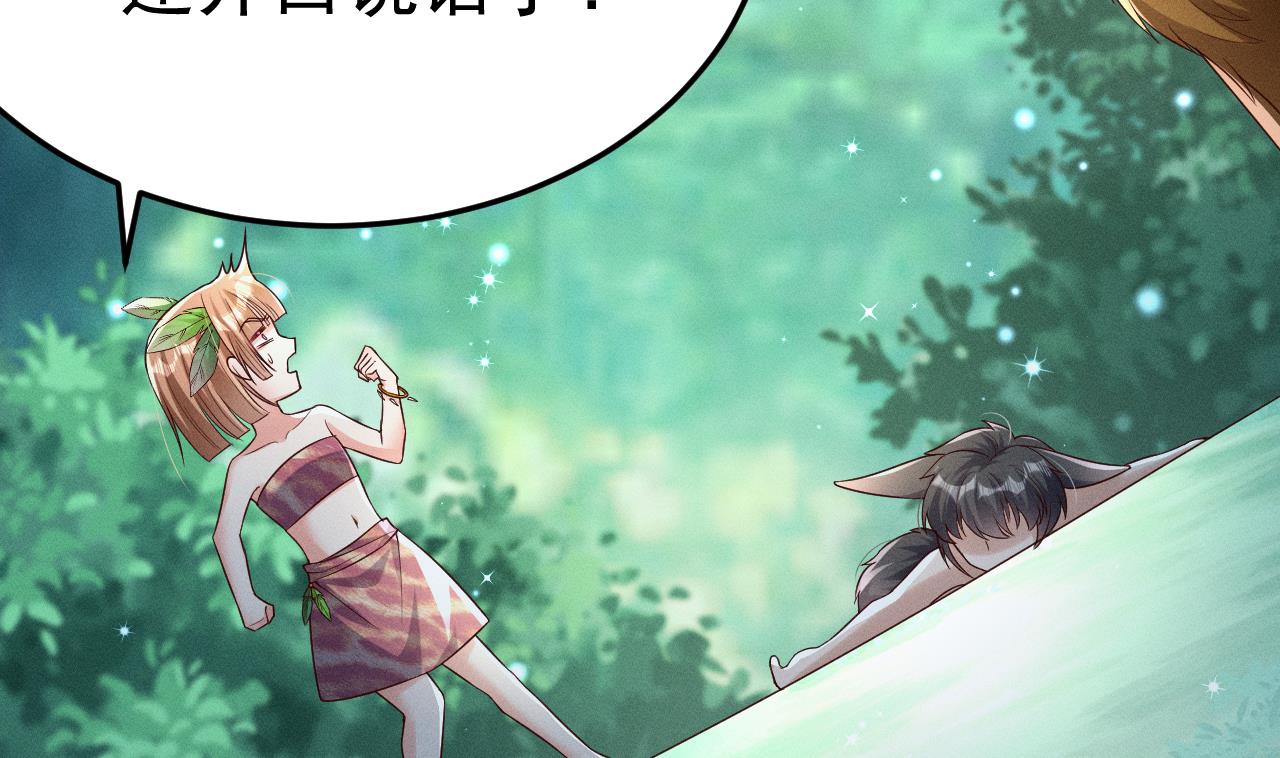 第1话 抱晕小狼崽？！91