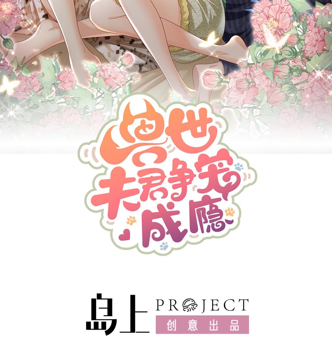 第9话 后院起火1
