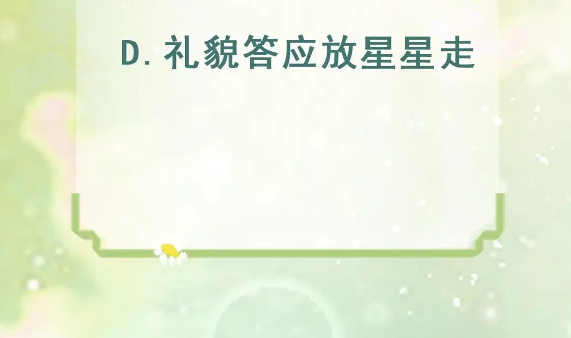 第29话 应习出场77