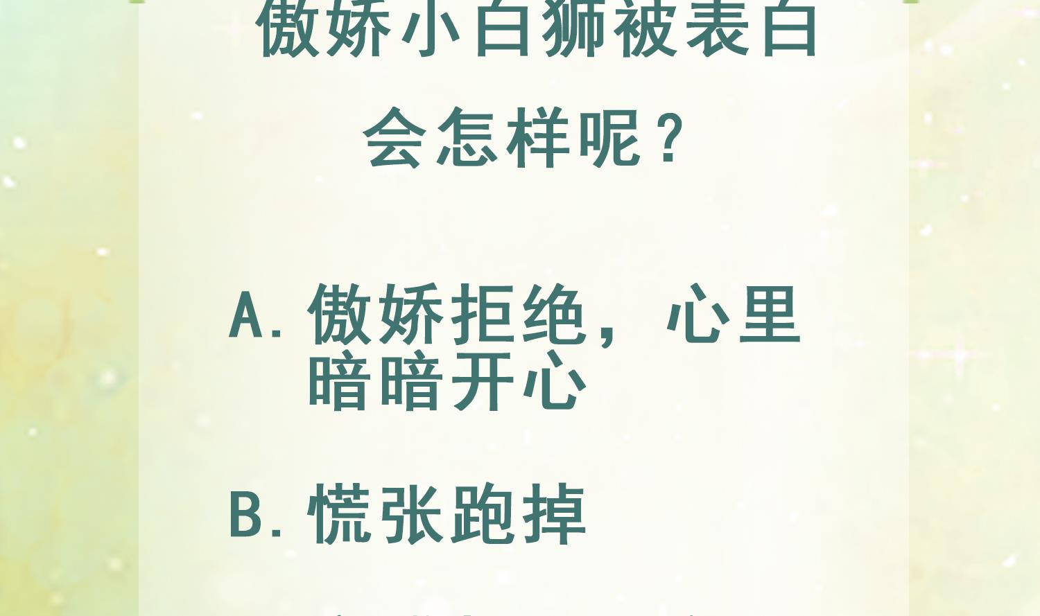 第5话 表白？73
