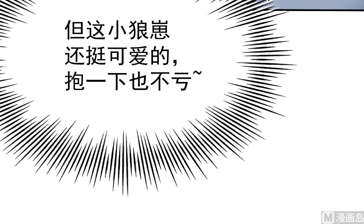 第1话 抱晕小狼崽？！80