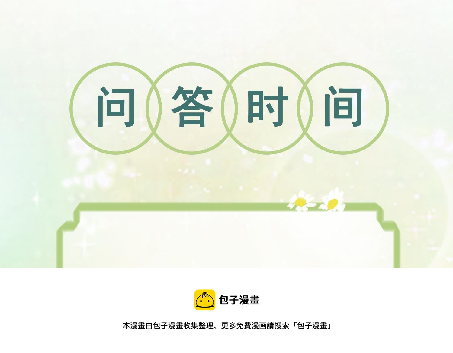 第3话 白狮不祥？99
