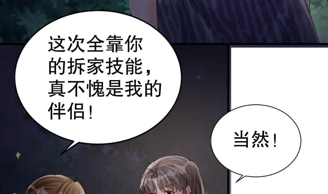 第23话 塌房了49