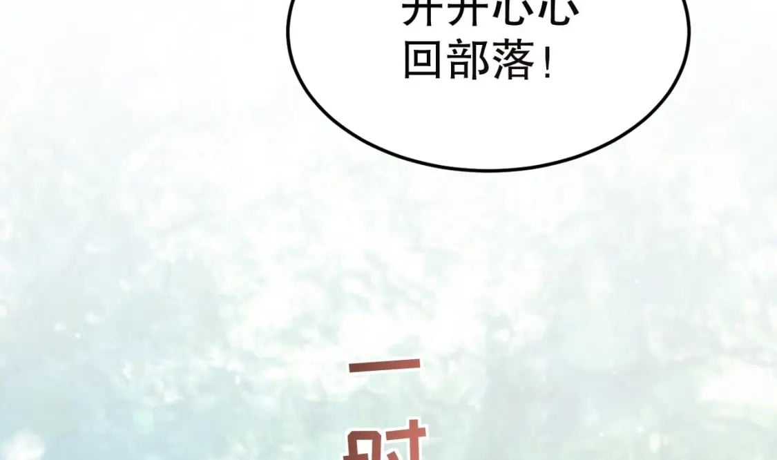 第31话 是美女族长呀48