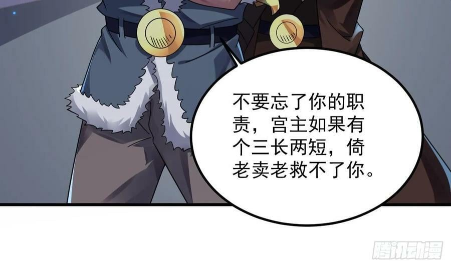 第35话 宫主又离家出走了！23