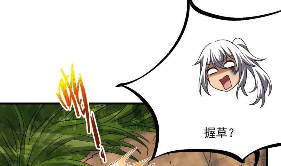 第39话 握草80