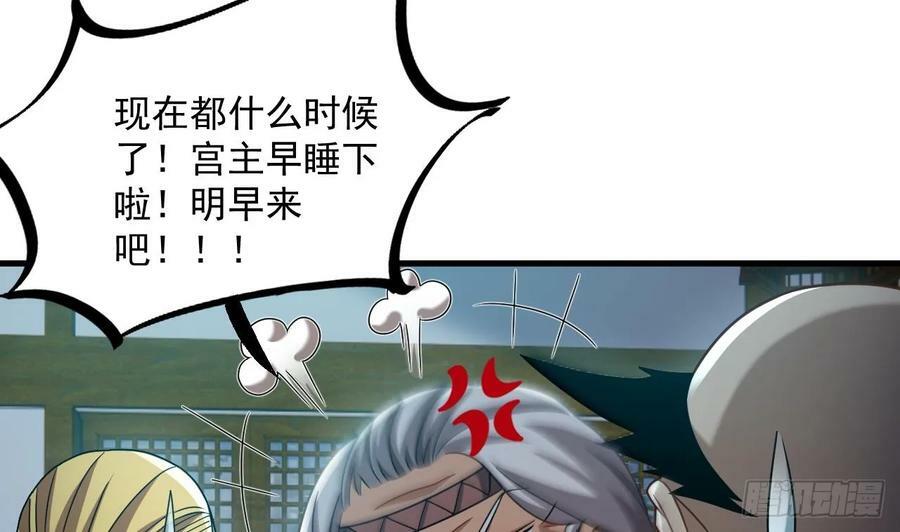第35话 宫主又离家出走了！16