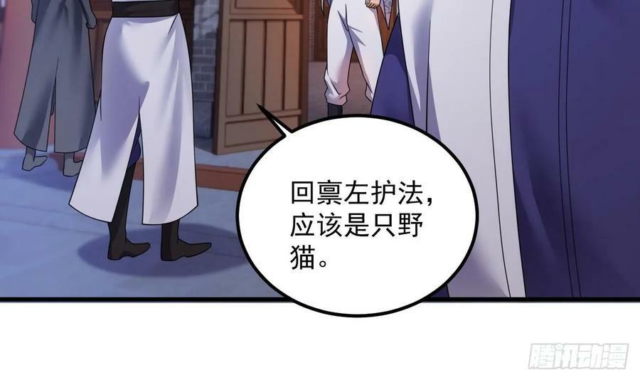 第31话 左护法，不要！35