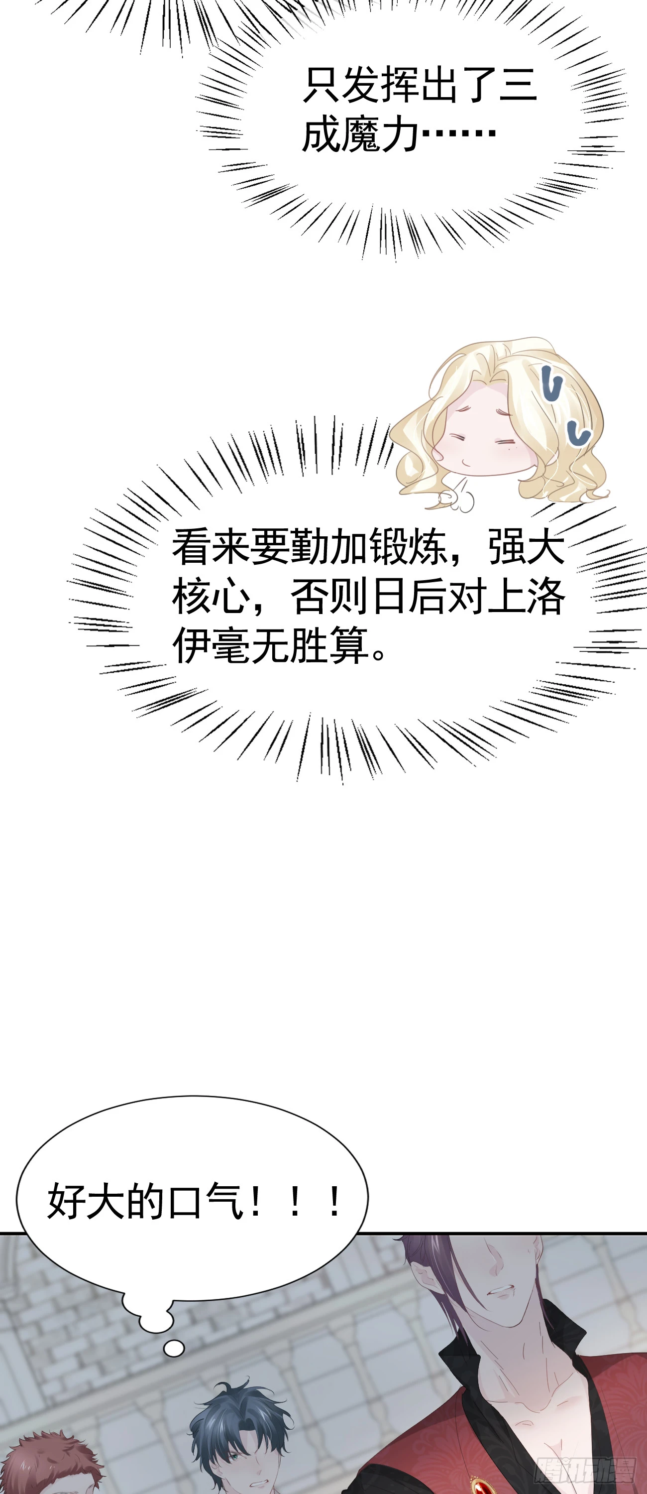 007 他不是废材14