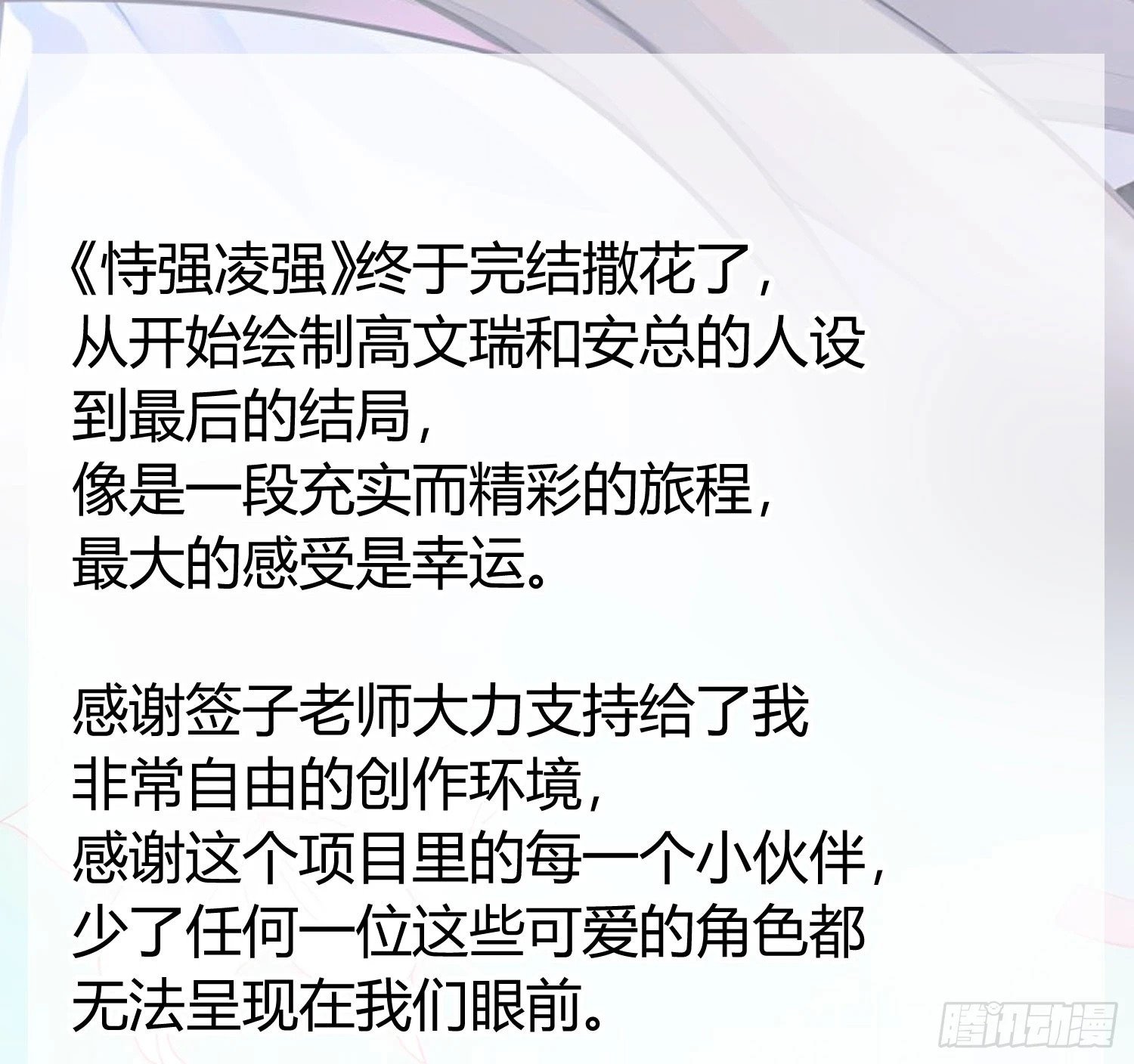 后记：日常？54
