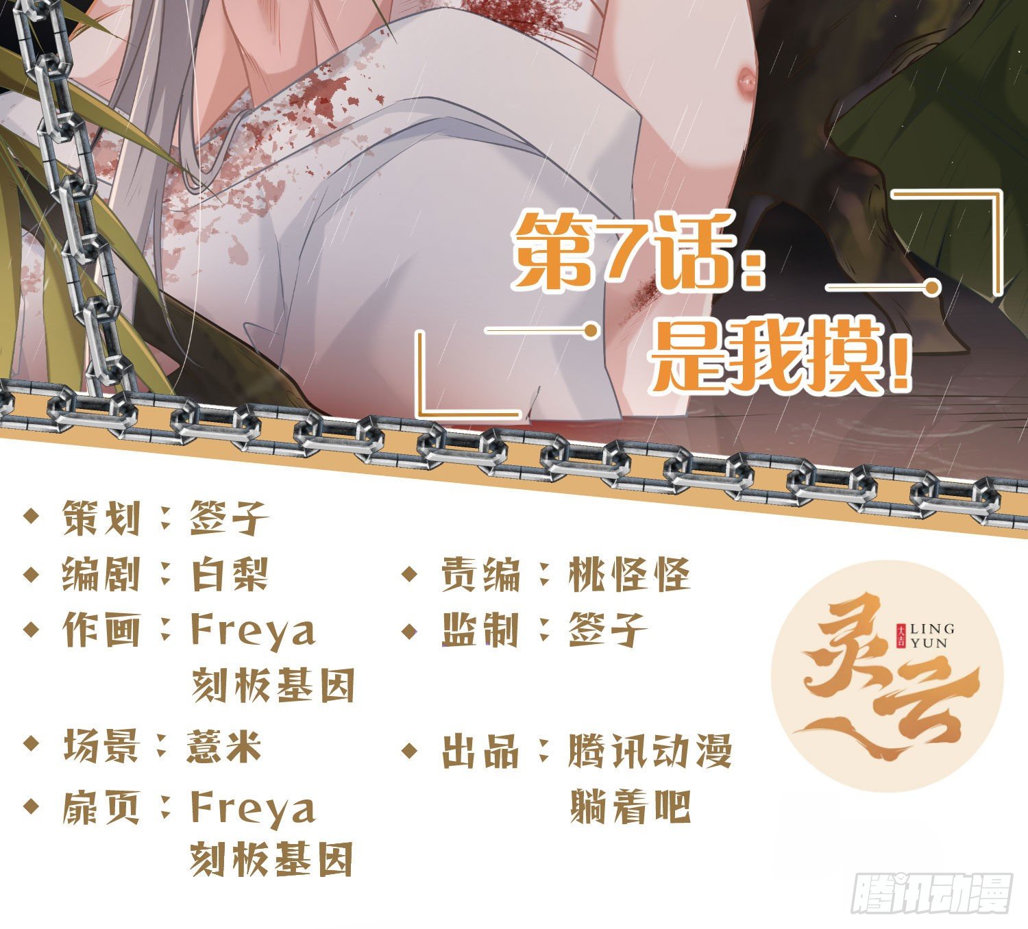第7话：是我摸！1