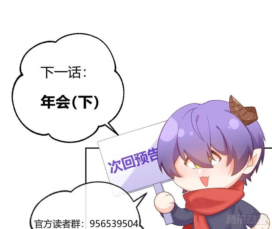 第54话：年会（上 ）59