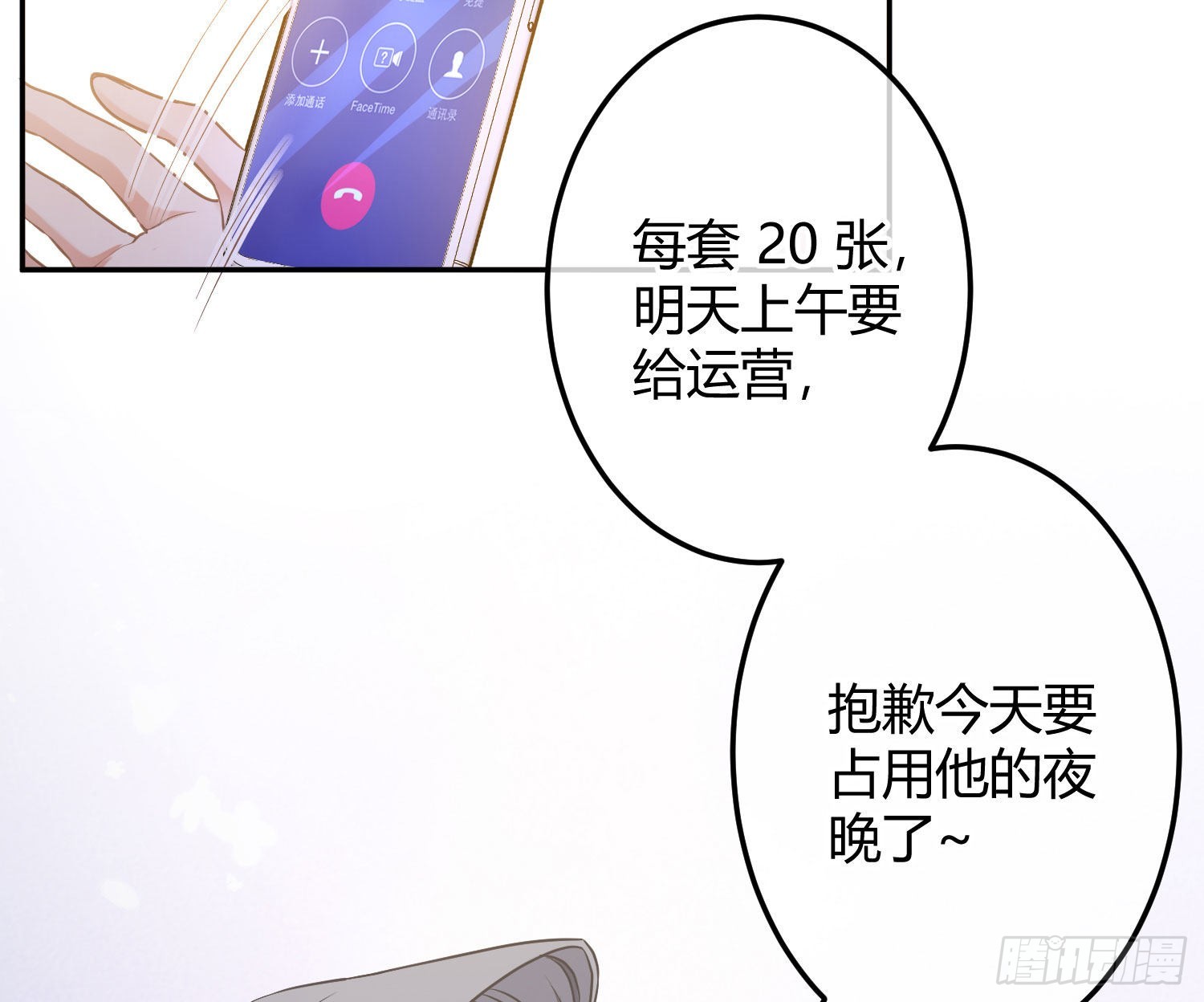 番外特别篇：来电显示9