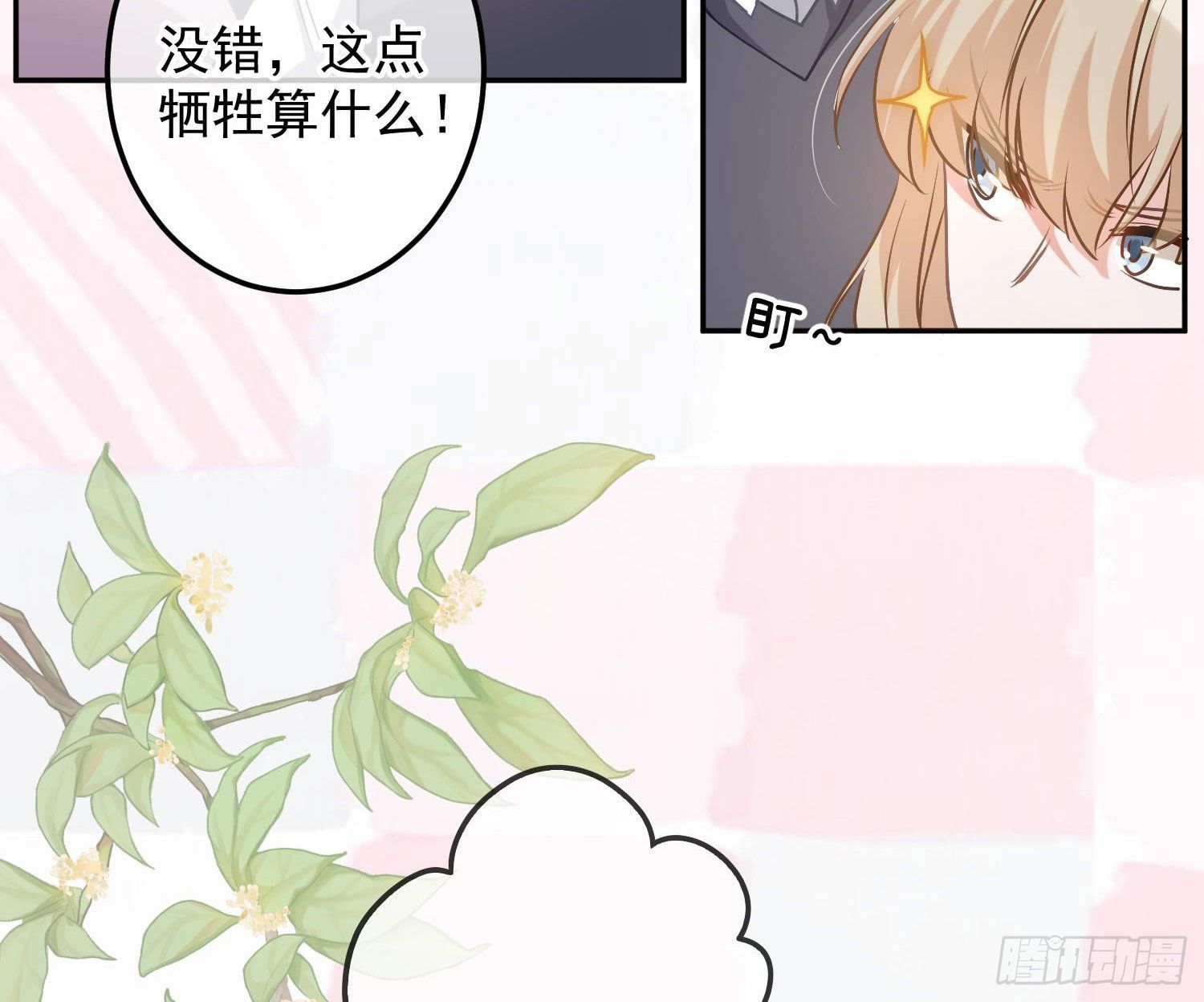 第7话：是我摸！70