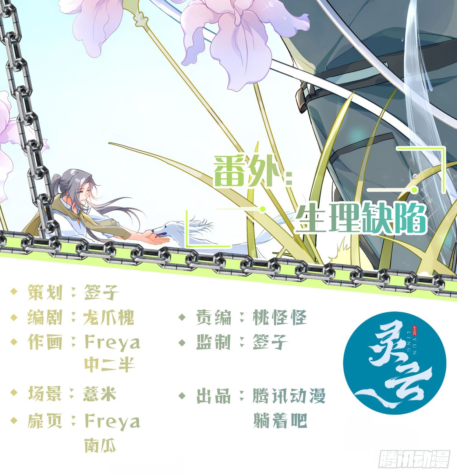 番外：生理缺陷1