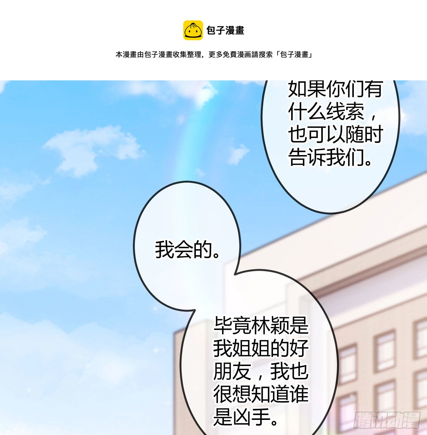 第16话：意外之死88
