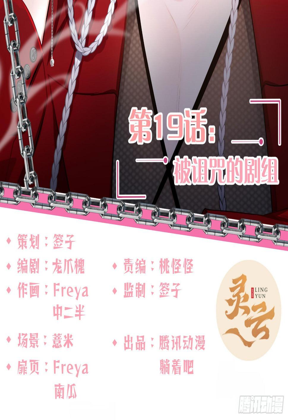 第19话：被诅咒的剧组1