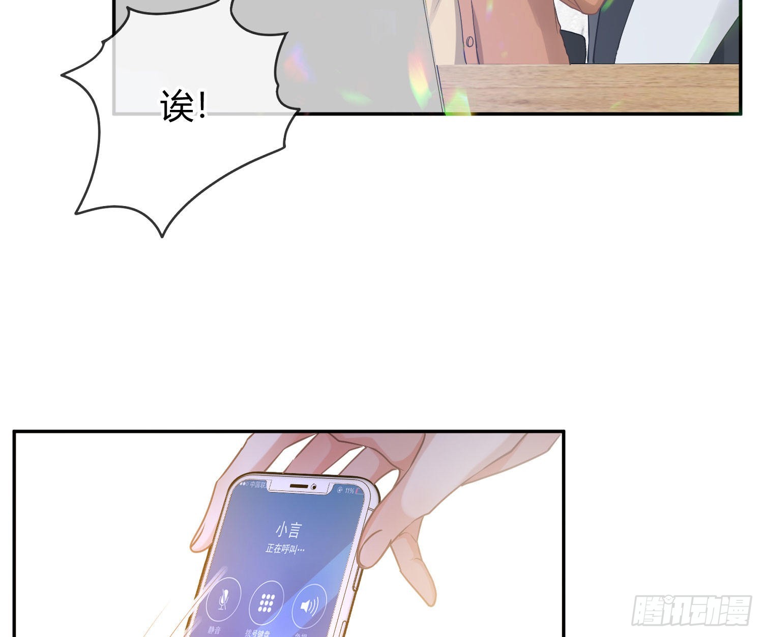 番外特别篇：来电显示8