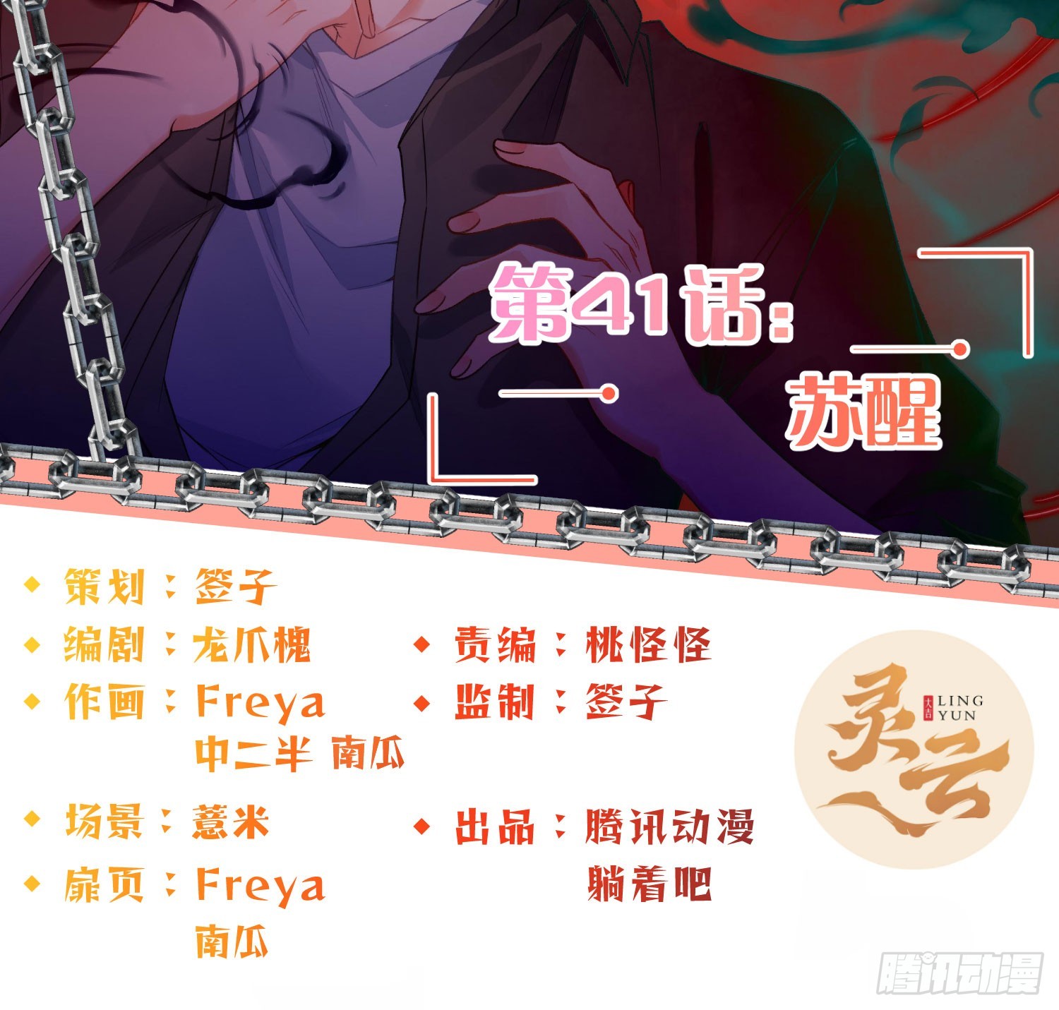 第41话：苏醒1