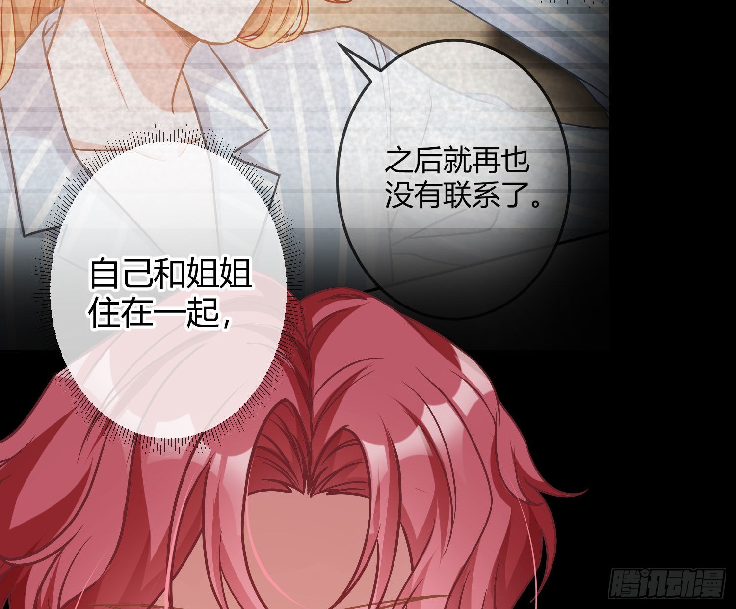 第33话：所谓人设5