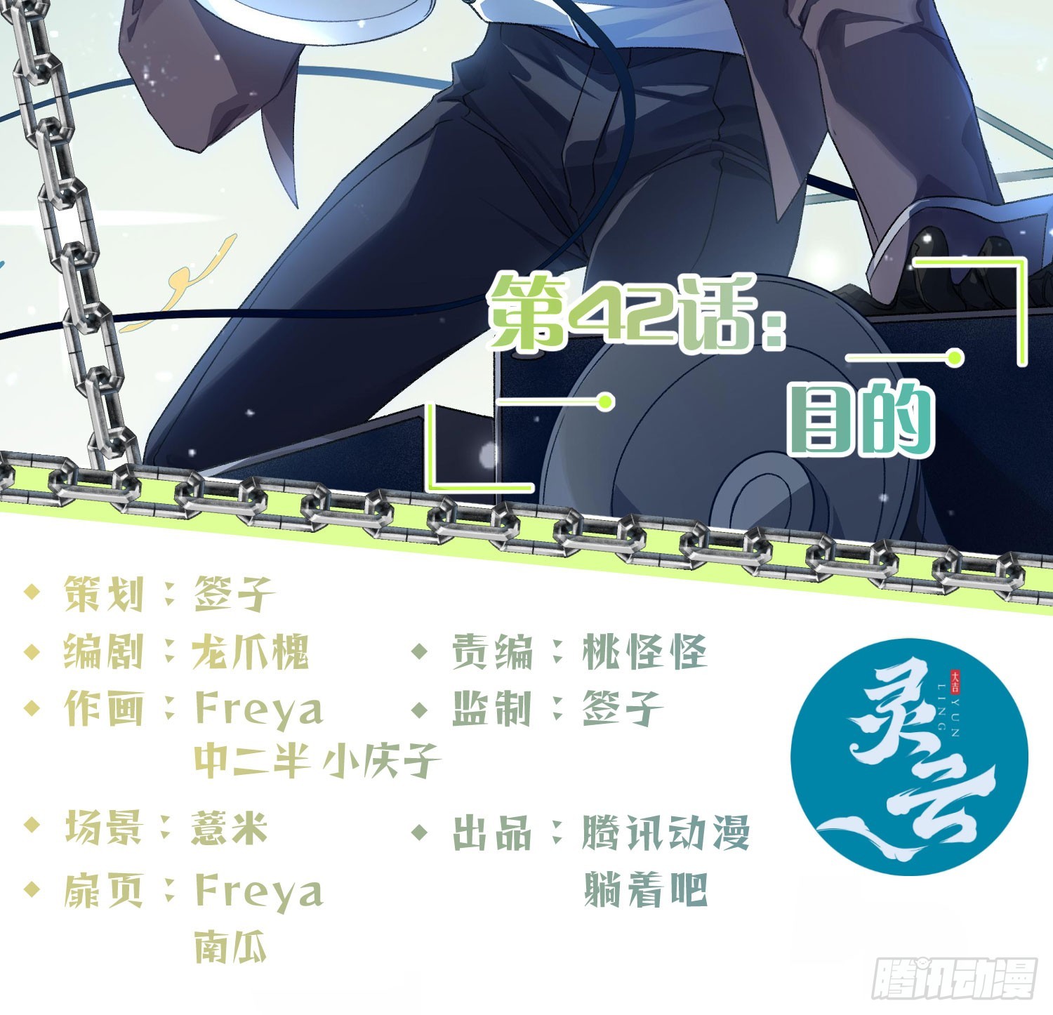 第42话：目的1