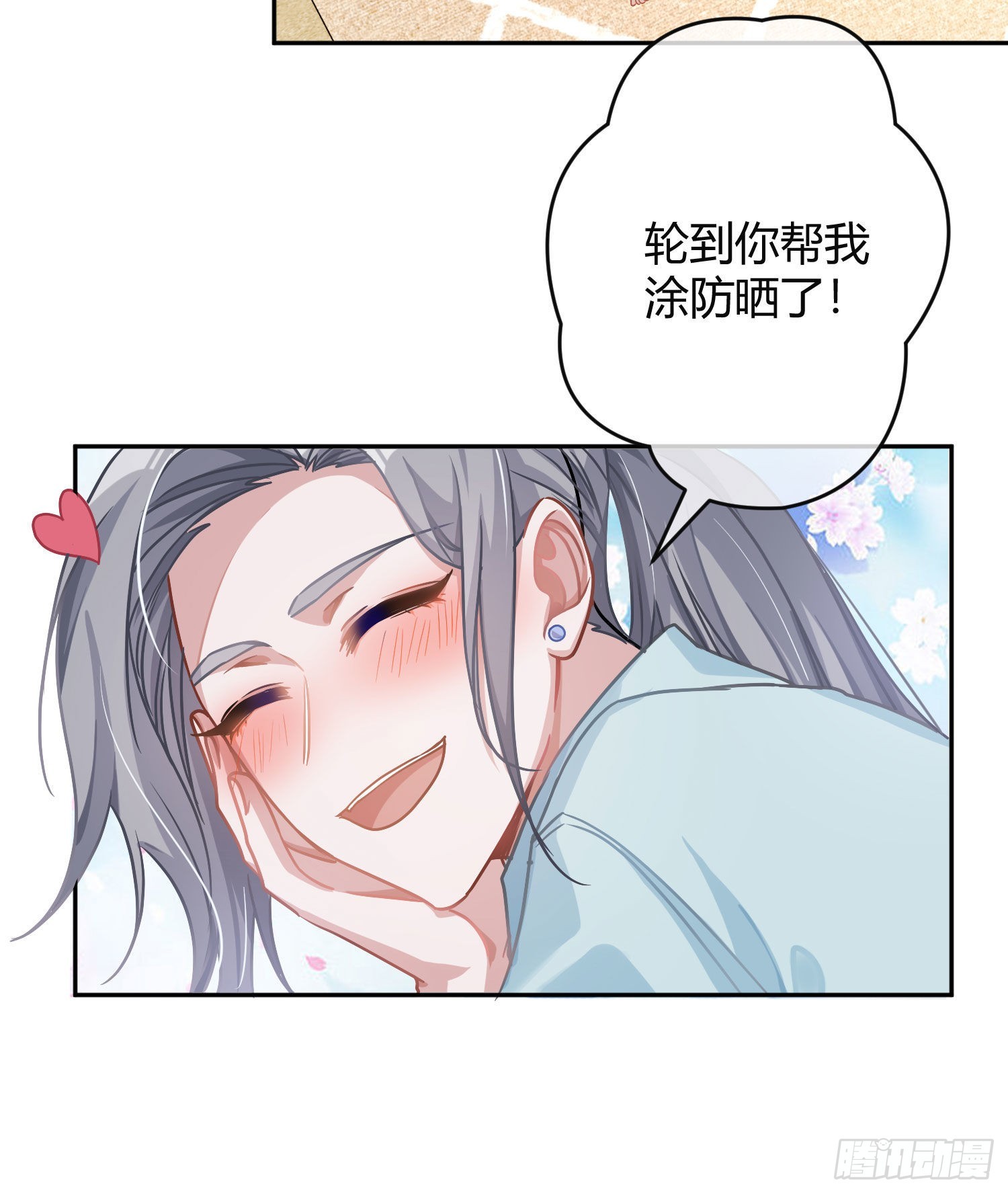夏日特别篇：闭眼待吻63