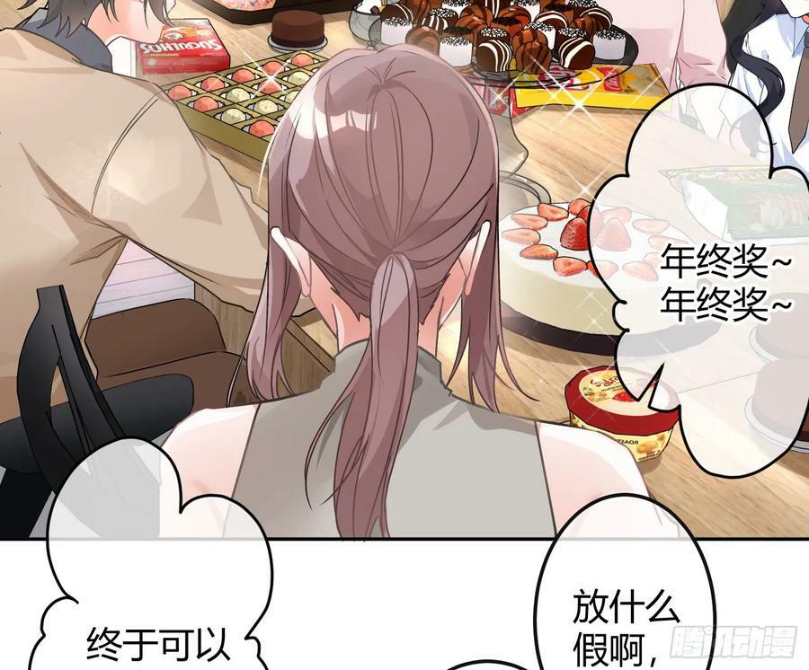 第54话：年会（上 ）5